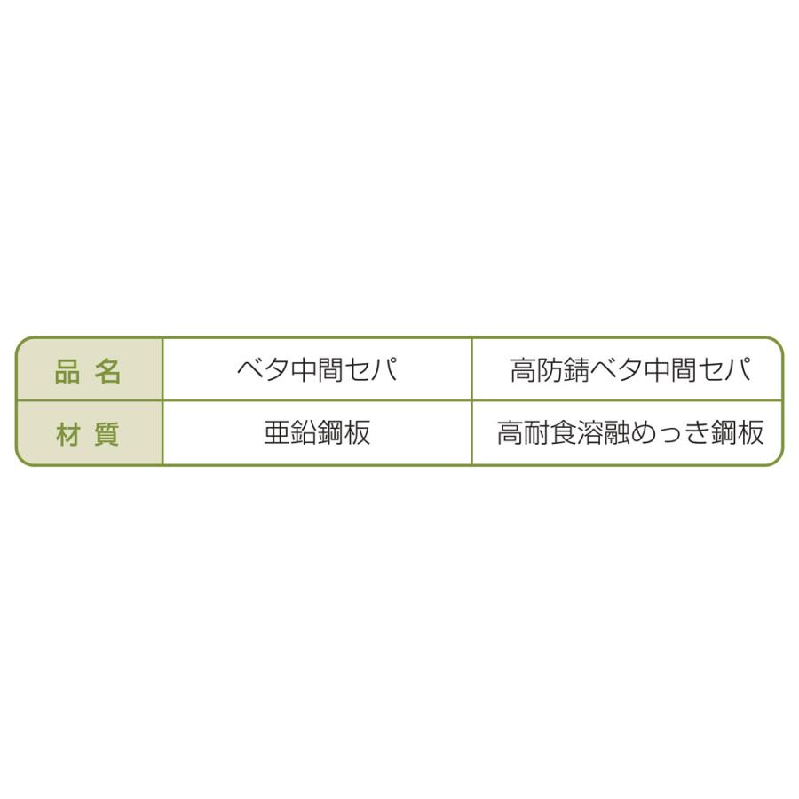 NSP 一体打ち用 45ベタ中間セパ 120 (50入り) - 8