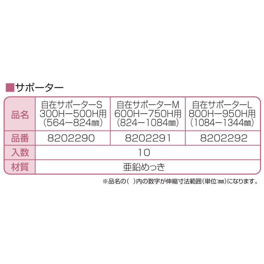 NSP 自在サポーターS 300-500用 (10本入り) : 清水金物.biz - 通販
