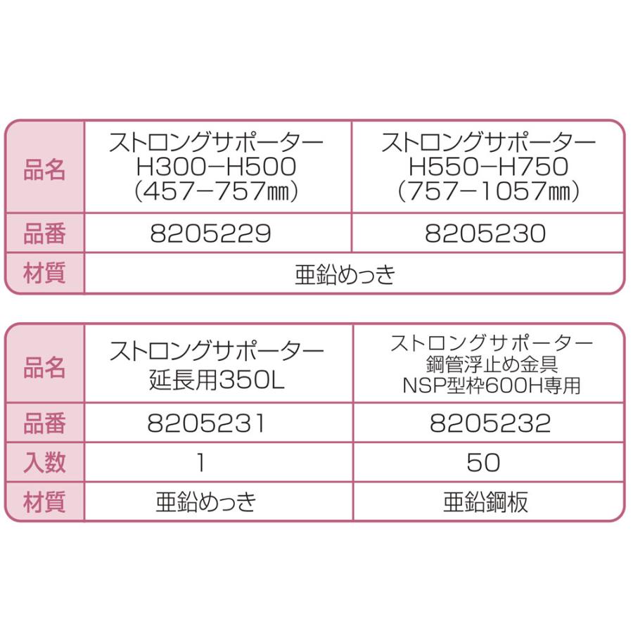 NSP ストロングサポーター延長用350L (1本)｜shimizu-kanamono｜05