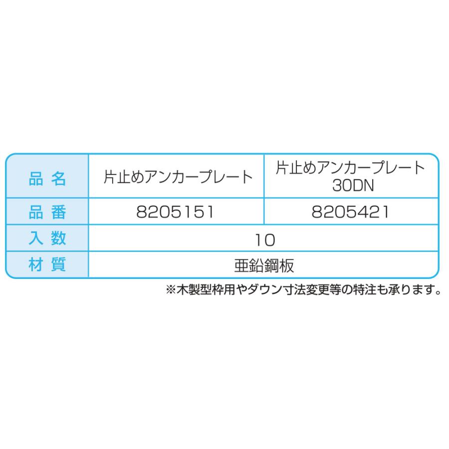 NSP 片止めアンカープレート  (10入り)｜shimizu-kanamono｜07