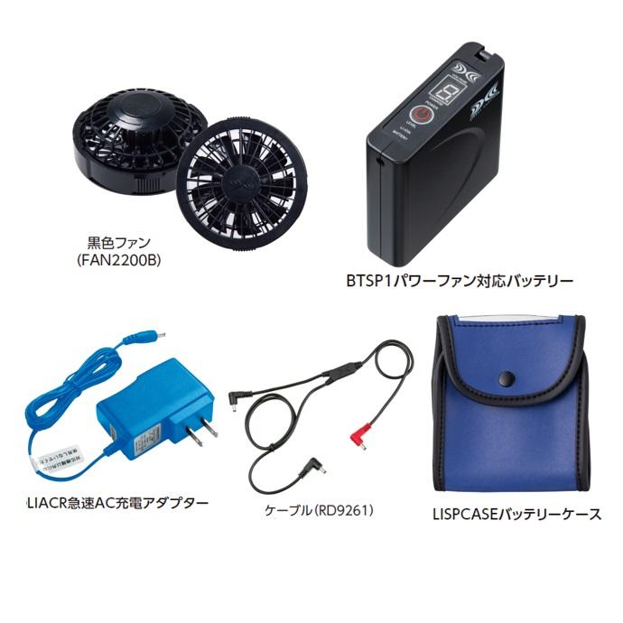 【新品・未使用】 空調服のファン＆バッテリーのセット NSP NZ-BTPWP エヌエスピー(NSP) NZ-BTPWA NSPオリジナル電装品パック 白