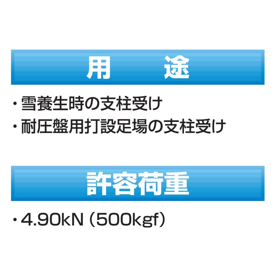 足場仮設金物 支柱受け金物 アシストベース H500 耐圧盤高さ 足場仮設金物 支柱受け金物 アシストベース H500 耐圧盤高さ