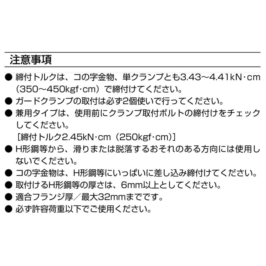 岡部(株) ガードクランプ(鉄骨用クランプ) 自平O (20個入り)｜shimizu-kanamono｜06