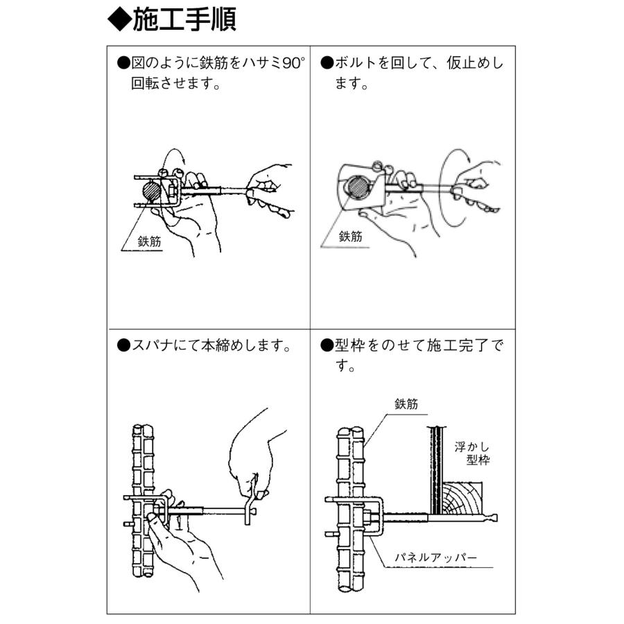 浮かし型枠受金具 パネルアッパー 50個入り 岡部｜shimizu-kanamono｜03