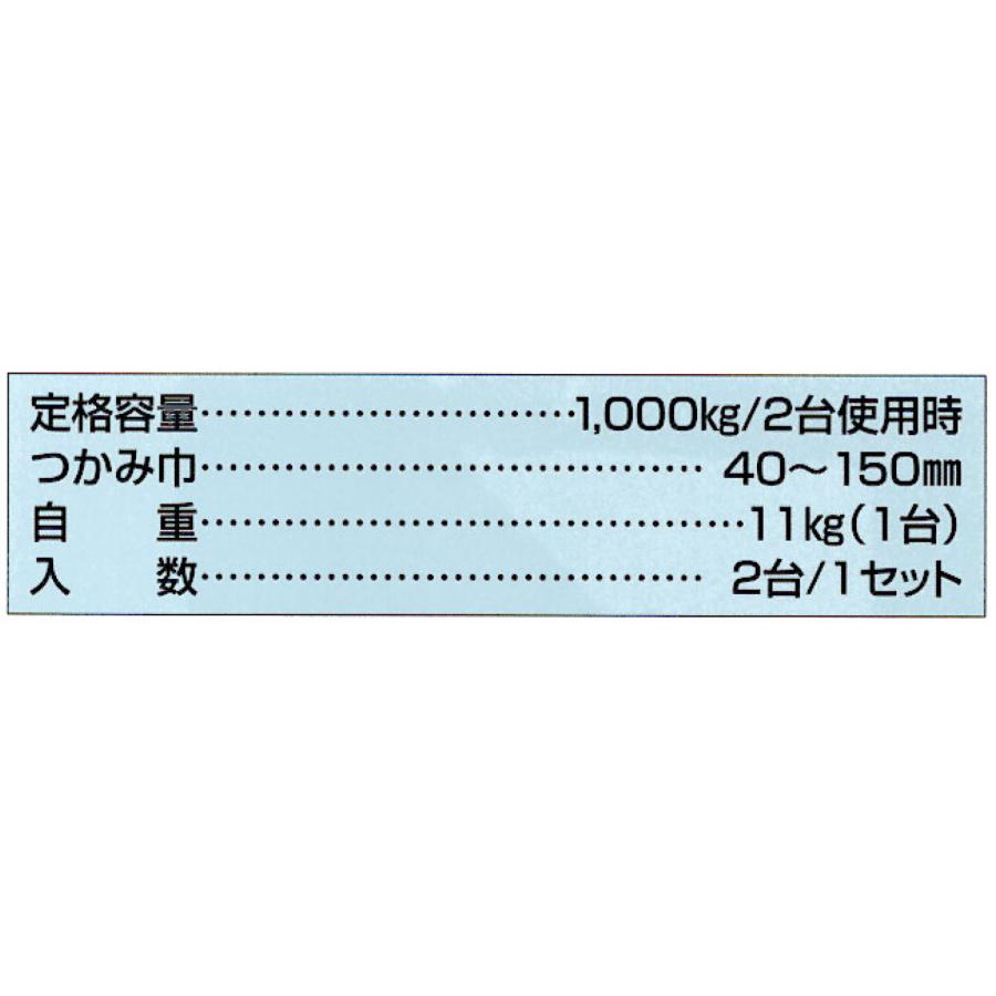 コンクリート吊クランプ マシンバイスD-500 定格容量500kg 1 コンクリート吊クランプ マシンバイスD-500 定格容量500kg 1