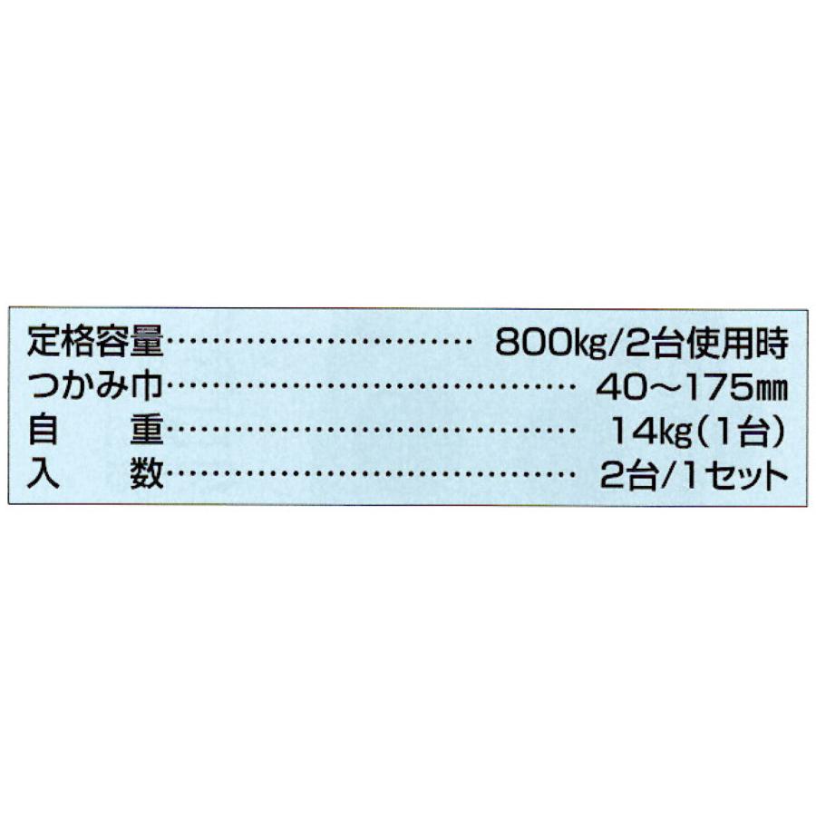 コンクリート吊クランプ マシンバイスLD-800 定格容量800kg 1 コンクリート吊クランプ マシンバイスLD-800 定格容量800kg 1