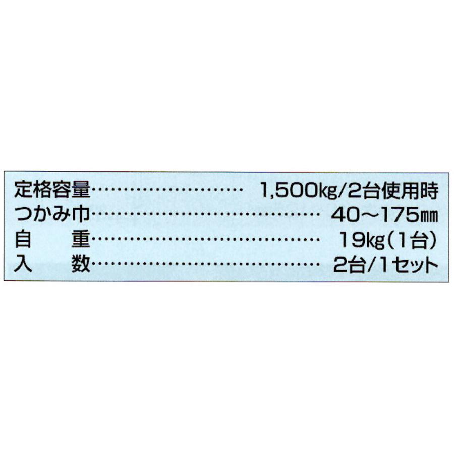 コンクリート吊クランプ マシンバイスLD-1500 定格容量1500kg 1 コンクリート吊クランプ マシンバイスLD-1500 定格容量1500kg 1