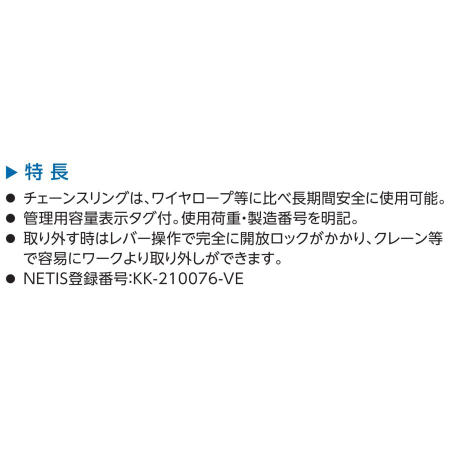 スーパーツール チェーン付スーパーロックフックセット(開閉ロック式) SLH-3AC (3.0トン) 全長1,391mm｜shimizu-kanamono｜03