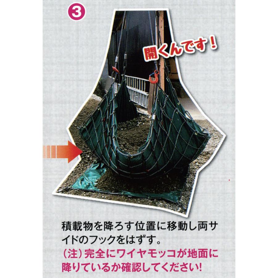 大洋製器工業 ワイヤーモッコ シート付 シート底抜け 2.7m角×150mm目