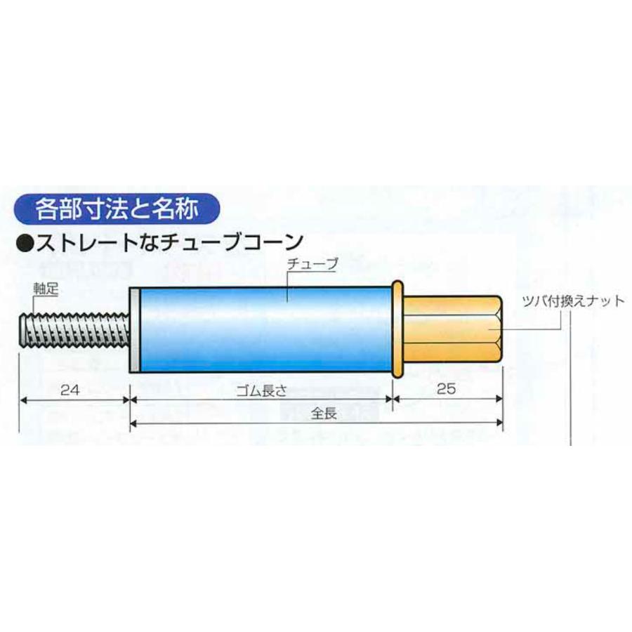 化粧型枠専用コーン チューブコーンタイプII W3/8 50T-85L (220