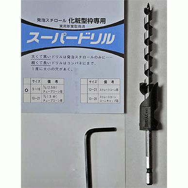 化粧型枠専用工具 スーパードリル 10-21 トヨバックス｜shimizu-kanamono