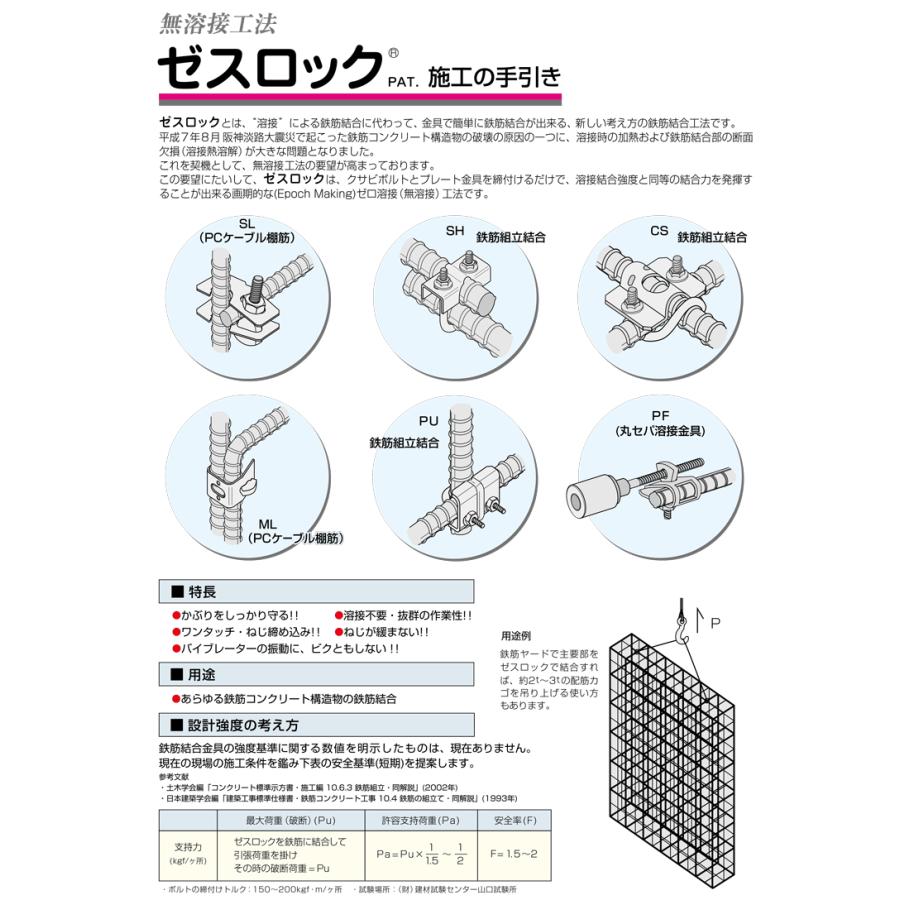 鉄筋結合金具 ゼスロックSL型 SL-13-8 直角結合・細径鉄筋用 (100個