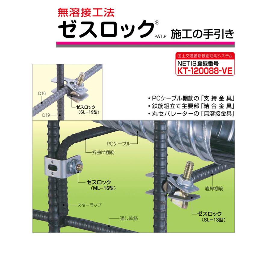 鉄筋結合金具　ゼスロックML型　ML-22-10　平行結合・細径鉄筋用　(100個入り)　ゼン技研