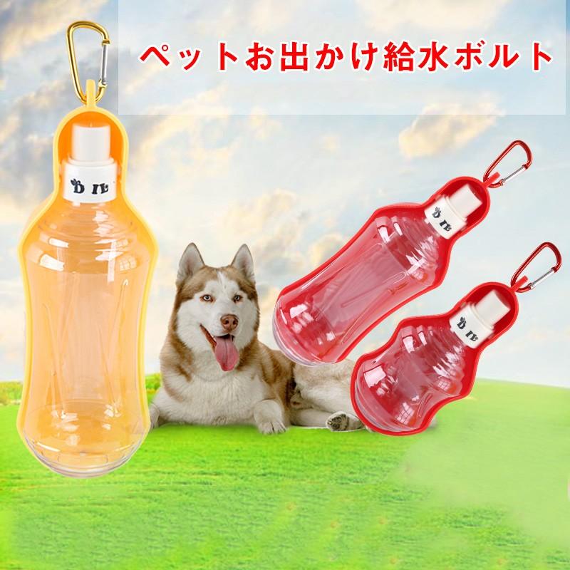 ペット用 犬用 携帯用給水器 ウォーターボトル 水槽付き 水漏れ防止 給水ボトル 犬 猫 散歩 旅行用品 携帯便利 軽量タイプ 18cwysq1 Uhd 通販 Yahoo ショッピング