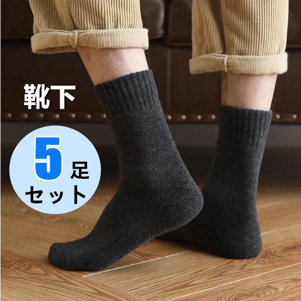 靴下 メンズ 厚手 5足セット 防臭 ビジネス 無地の色 フォーマルソックス 紳士 セット 厚さを増す 紳士靴下 21syqqysp22 Uhd 通販 Yahoo ショッピング