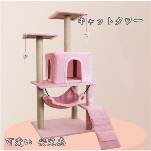 安い買付 キャットタワー 据え置き キャットツリー タワー 猫タワー ハンモック付 おもちゃ 運動不足 安定性抜群 頑丈 ねこ 爪とぎ 爪研ぎ 多頭飼い 麻紐 割引売り出し Ssl Daikyogo Or Jp