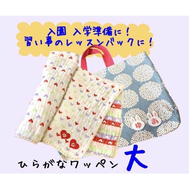 ひらがなワッペン ハート 大サイズ アイロン接着 お名前ワッペン