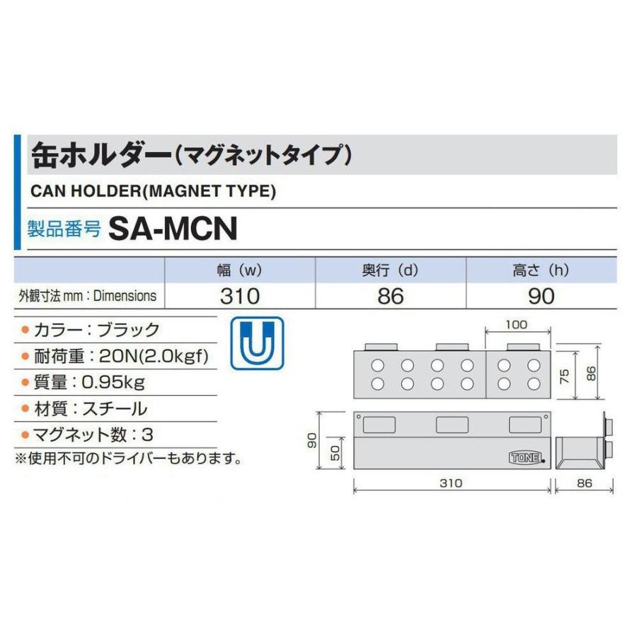 激安セール トネ TONE 83％以上節約 缶ホルダー ブラック マグネットタイプ SA-MCN
