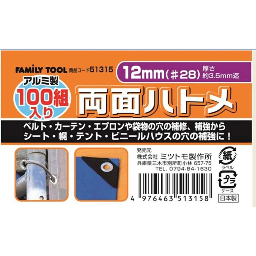 ファミリーツール FAMILY TOOL 両面ハトメ 12mm アルミ製 51315 【58%OFF!】