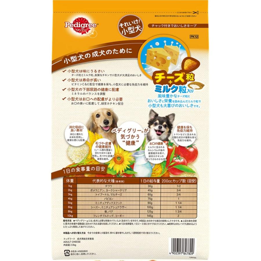 ペディグリー それいけ 小型犬 チキン チーズ入り 2kg 新品本物