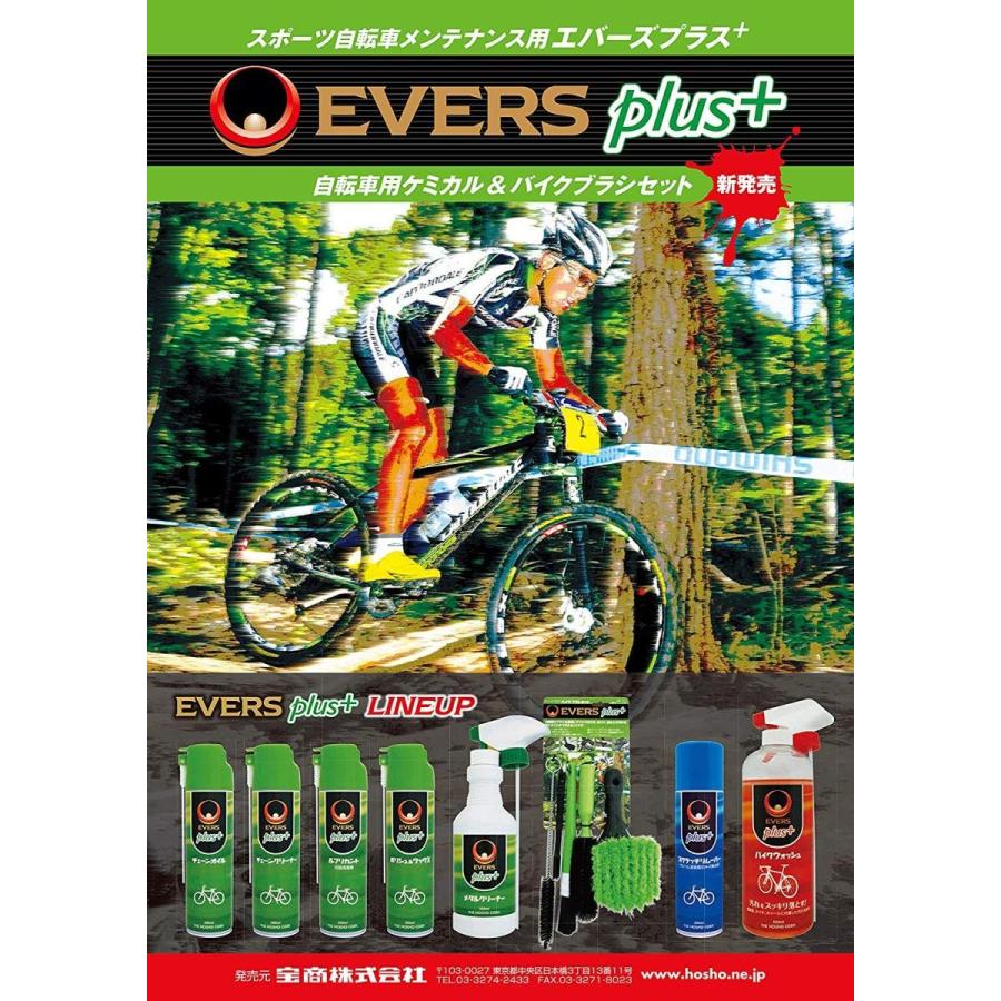 パーティを彩るご馳走や エバーズプラス チェーンクリーナー EVERS Plus EVERS PLUS シリーズ バイクウォッシュ ケミカル