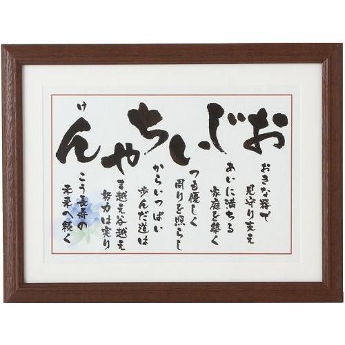 開店祝い 敬老の日 ギフト 祖父 誕生日 プレゼントおじいちゃん 額 父の日 贈り物 人気 ランキング 人気商品 70代 80代 90代 新品本物 Www Traumazim Com