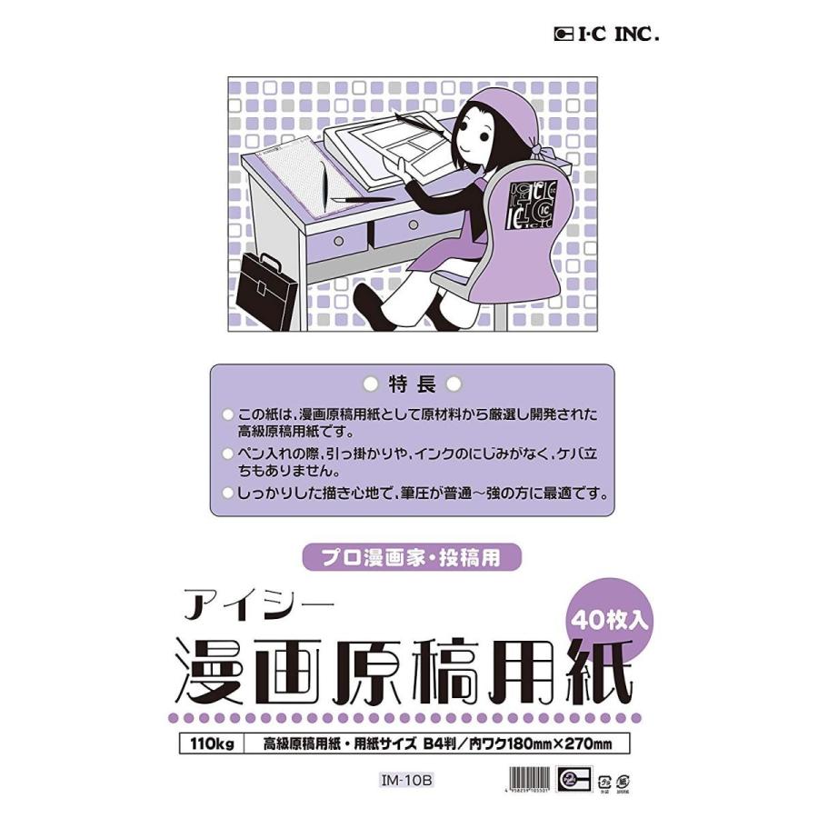アイシー マンガ原稿用紙 B4 薄110kg Im 10b 清水ネットショップ 通販 Yahoo ショッピング