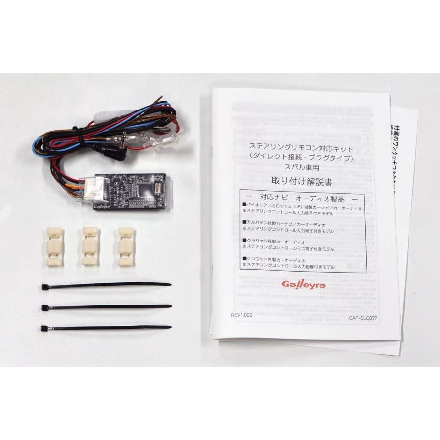 驚きの値段 Galleyra ガレイラ ステアリングリモコンアダプタ 直結タイプa パイオニア アルパイン対応 スバル車用 Gap Slc077 超歓迎 Www Muslimaidusa Org