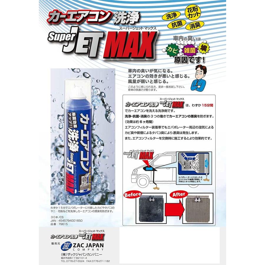 Zacjapan カーエアコン消臭剤jetmax 清水ネットショップ 通販 Yahoo ショッピング