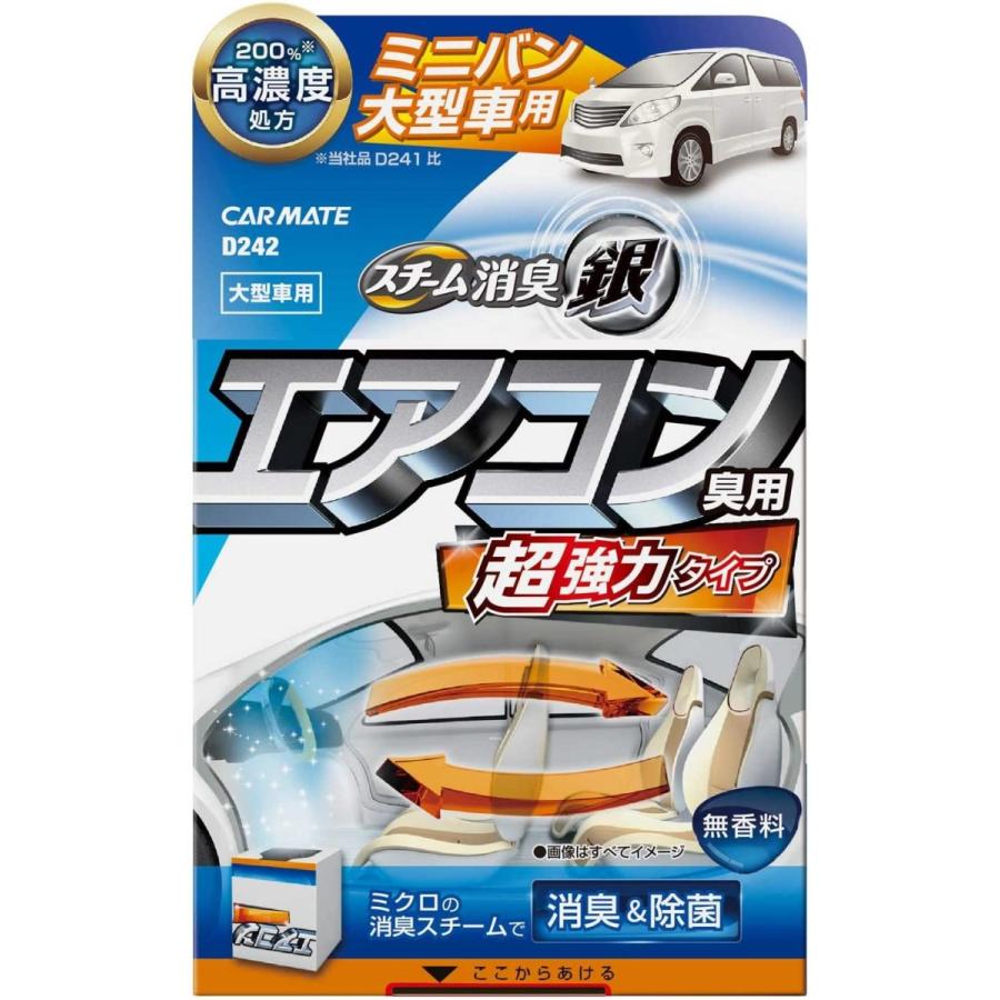 カーメイト 車用 除菌消臭剤 スチーム消臭 銀 超強力 エアコン臭用 L 無香 D242 清水ネットショップ 通販 Yahoo ショッピング