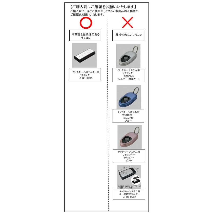 DASZ745 トステム（LIXIL）玄関ドア用 タッチキーシステム用リモコン