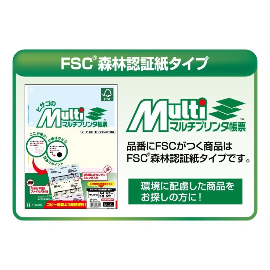 メーカー公式 ヒサゴ FSC R 認証 マルチプリンタ帳票 A4カラー3面6穴 2400枚入り FSC2013W materialworldblog.com メーカー公式 ヒサゴ FSC R 認証 マルチプリンタ帳票 A4カラー3面6穴 2400枚入り FSC2013W materialworldblog.com