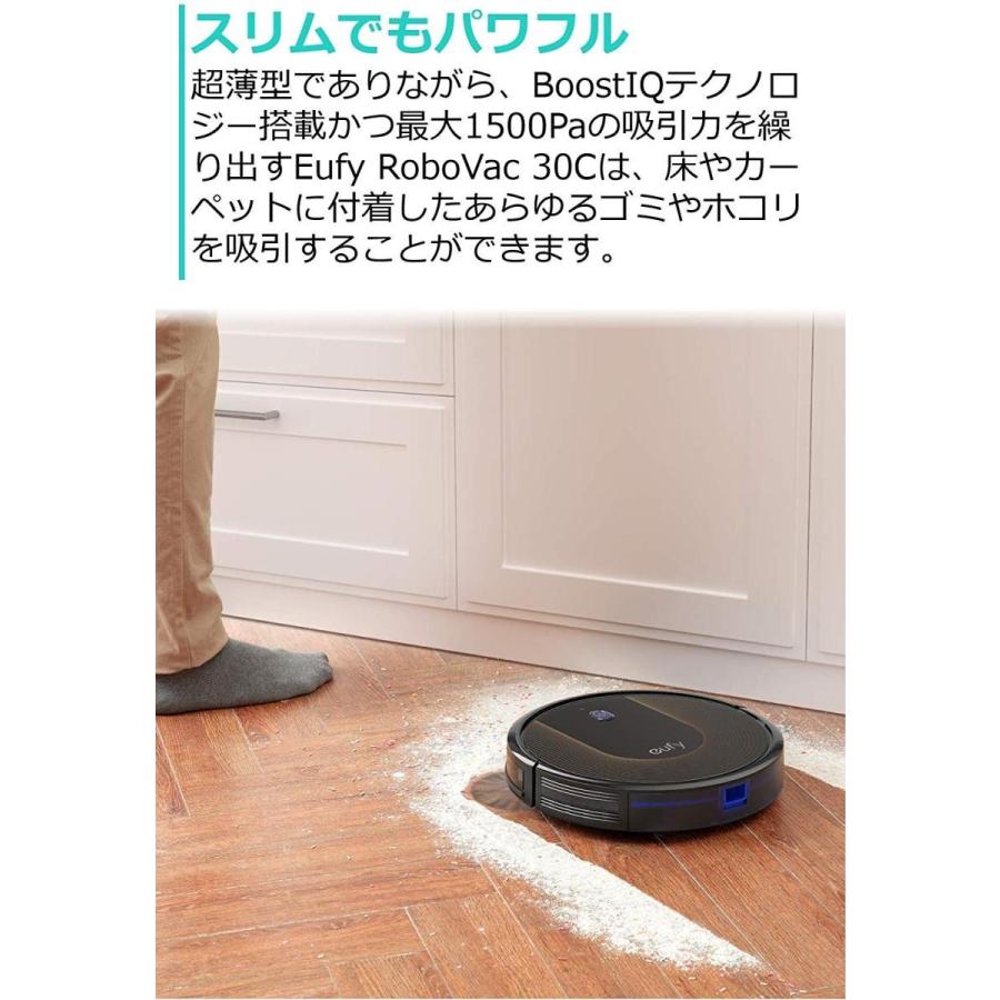Anker Eufy RoboVac 30C(ロボット掃除機)BoostIQ搭載 / Wi-Fi対応 / 1500Paの強力吸引 / 静音設|shimizuwebshop103|05
