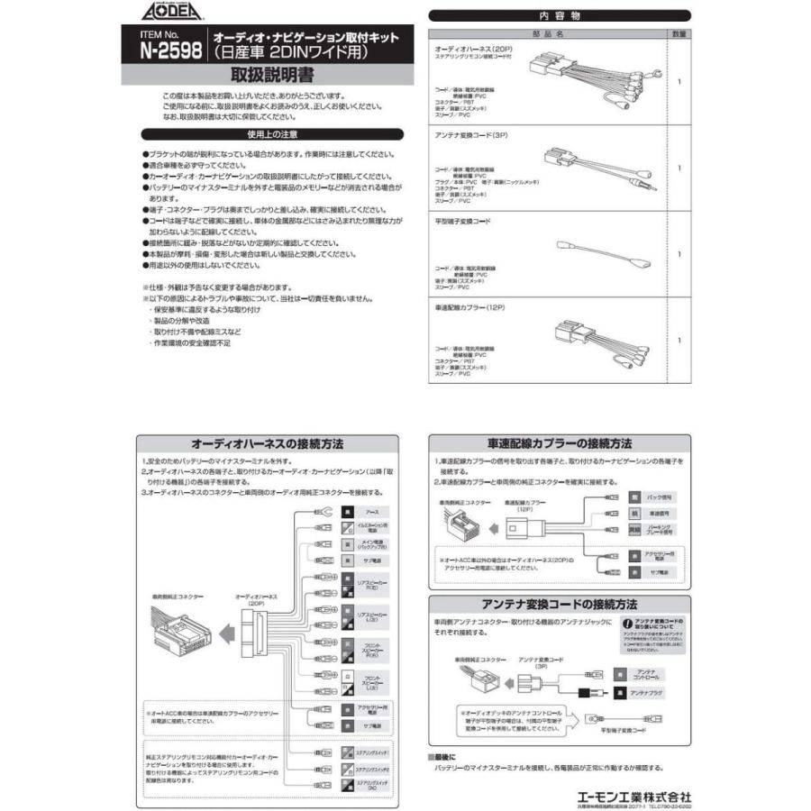 エーモン AODEA(オーディア)オーディオ・ナビゲーション取付キット 日産車・2DINワイド用 N-2598 :20200519001023-00049:清水ウェブショップ103 - 通販 - Yahoo!ショッピング エーモン AODEA(オーディア)オーディオ・ナビゲーション取付キット 日産車・2DINワイド用 N-2598 :20200519001023-00049:清水ウェブショップ103 - 通販 - Yahoo!ショッピング
