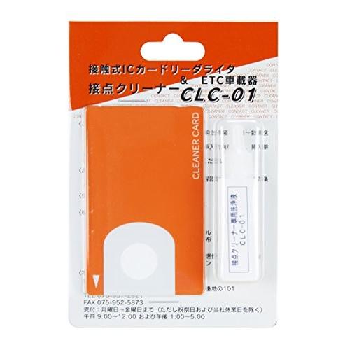 接触式ICカードリーダライタ&ETC車載器 接点クリーナー / CLC-01|shimizuwebshop103|02