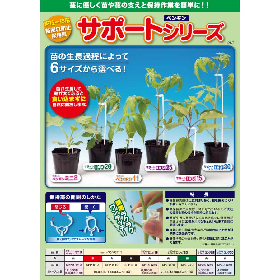 生産資材】接木用資材 サポートペンギン11cm（ナス・トマト・ピーマン