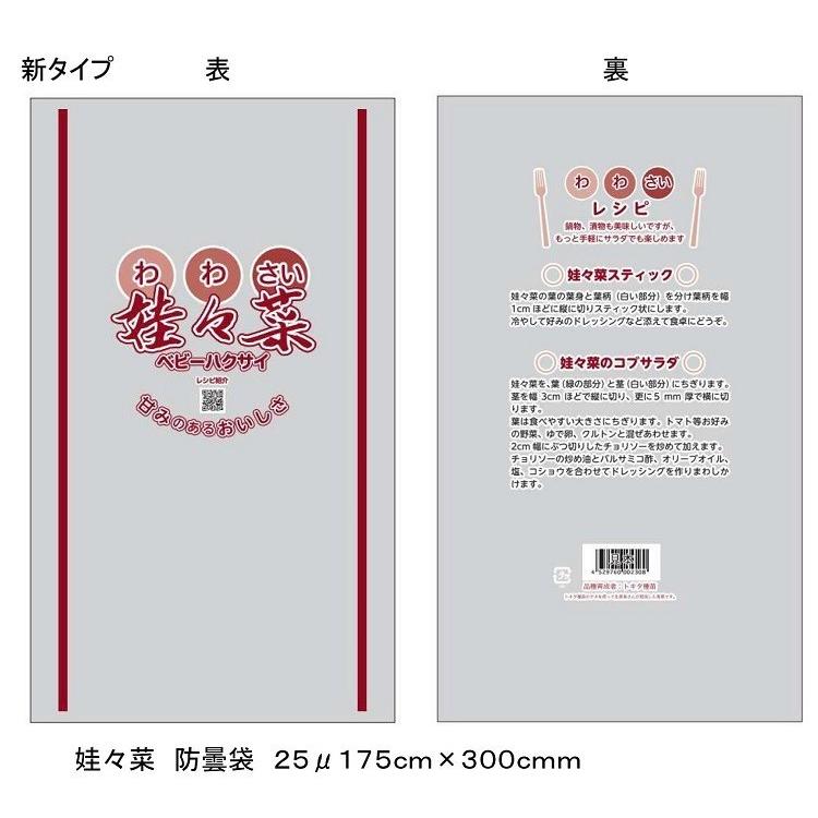 娃々菜（わわさい）出荷用FG袋 100枚 ☆送料無料対象外【ハクサイ用