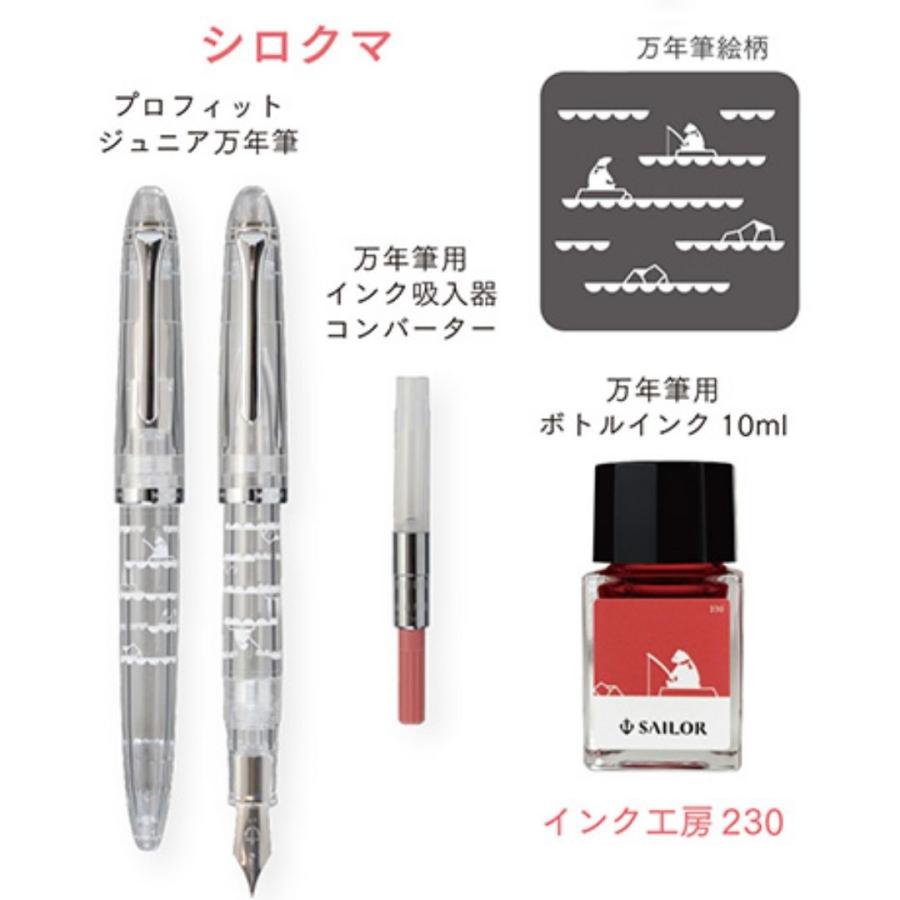 限定品】万年筆セット セーラー SAILOR プロフィットジュニア+10