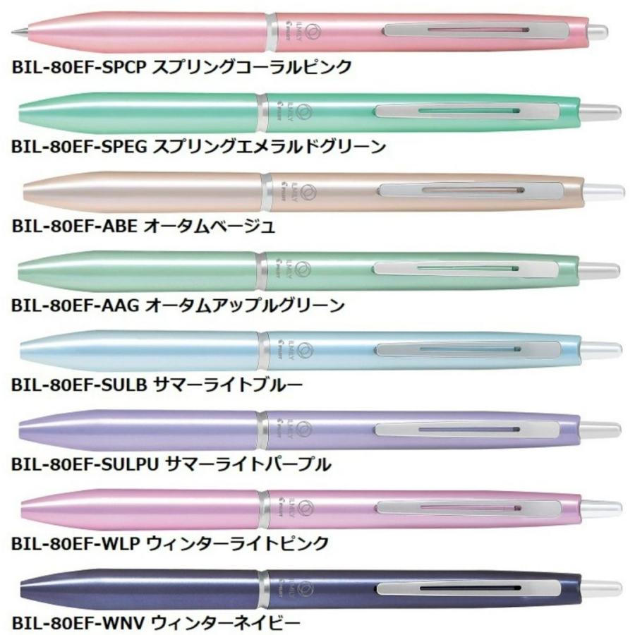 ILMILY イルミリー　パーソナルカラー　ボールペン 数量限定】PILOT パイロット ILMILY イルミリー 油性ボールペン 極細