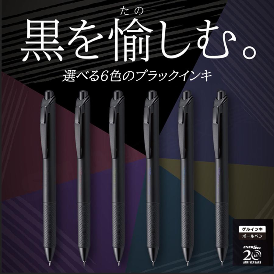ぺんてる エナージェル ゲルインキボールペン 発売20周年限定