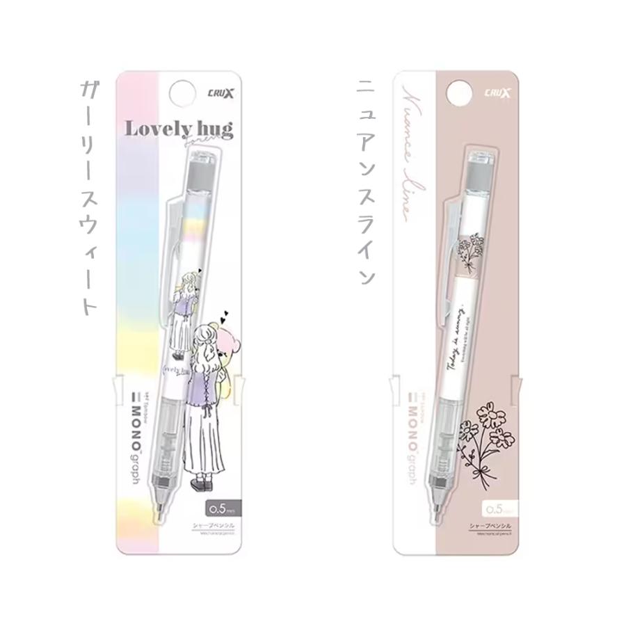 シャープペン MONOgraph（モノグラフ） 0.5mm 限定デザイン クラックス