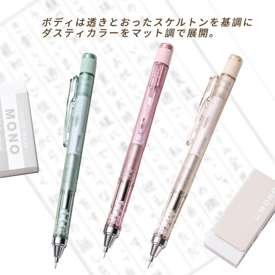シャープペン + 消しゴム のセット 0.5mmトンボ鉛筆 限定
