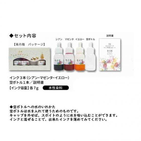 DYE COLOR 水性染料インクセット 奈良まほろばインク 丹葭（あを に よし)インクセット インク ブレンド