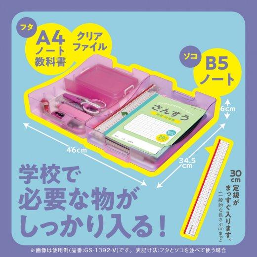 SONiC（ソニック） お道具箱 割れにくい プラスチック 2色から選択 GS