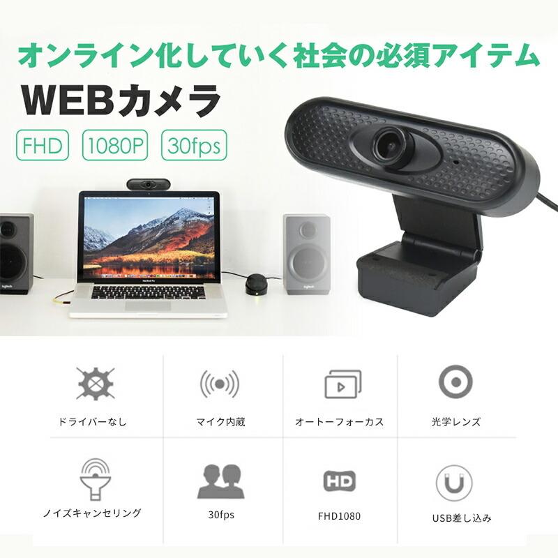 デポー Webカメラ マイク内蔵 返品送料無料 フルHD 1080P ウェブカメラ 90°広角画角 自動光補正 usbカメラ 30FPS 小型 ドライバ不要 PCカメラ