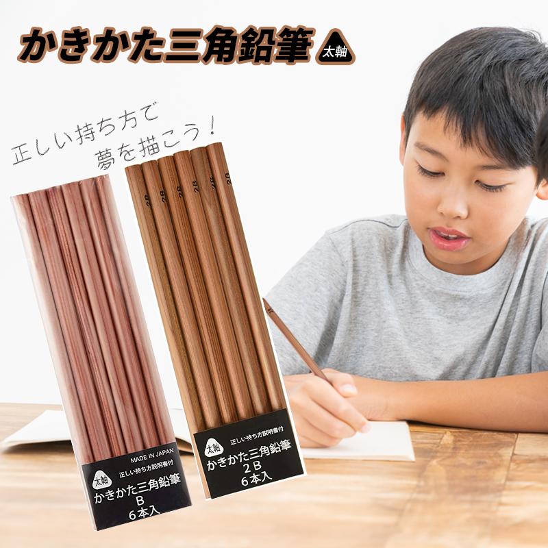 北星鉛筆 KITA-BOSHI PENCIL かきかた 三角鉛筆 木軸ペンシル B 2B 6本入 33355/33356 文房具 三角えんぴつ 鉛筆 小学校 えんぴつ 小学生 低学年 持ちやすく｜shimmer