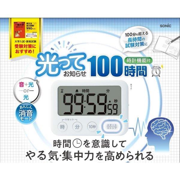 トキ・サポ 100時間タイマー スタンド付き 光ってお知らせ 勉強