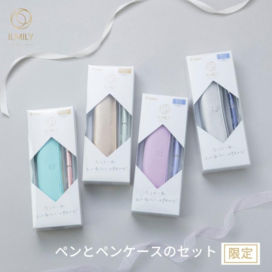 パイロット ILMILY ギフトセット ペンとペンケースのセット【P-4189