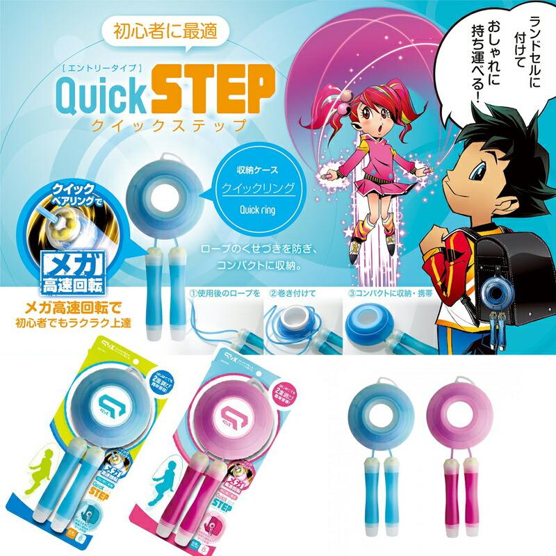 ソニック なわとび 子供用 QX-2820 縄跳び クイックス クイック