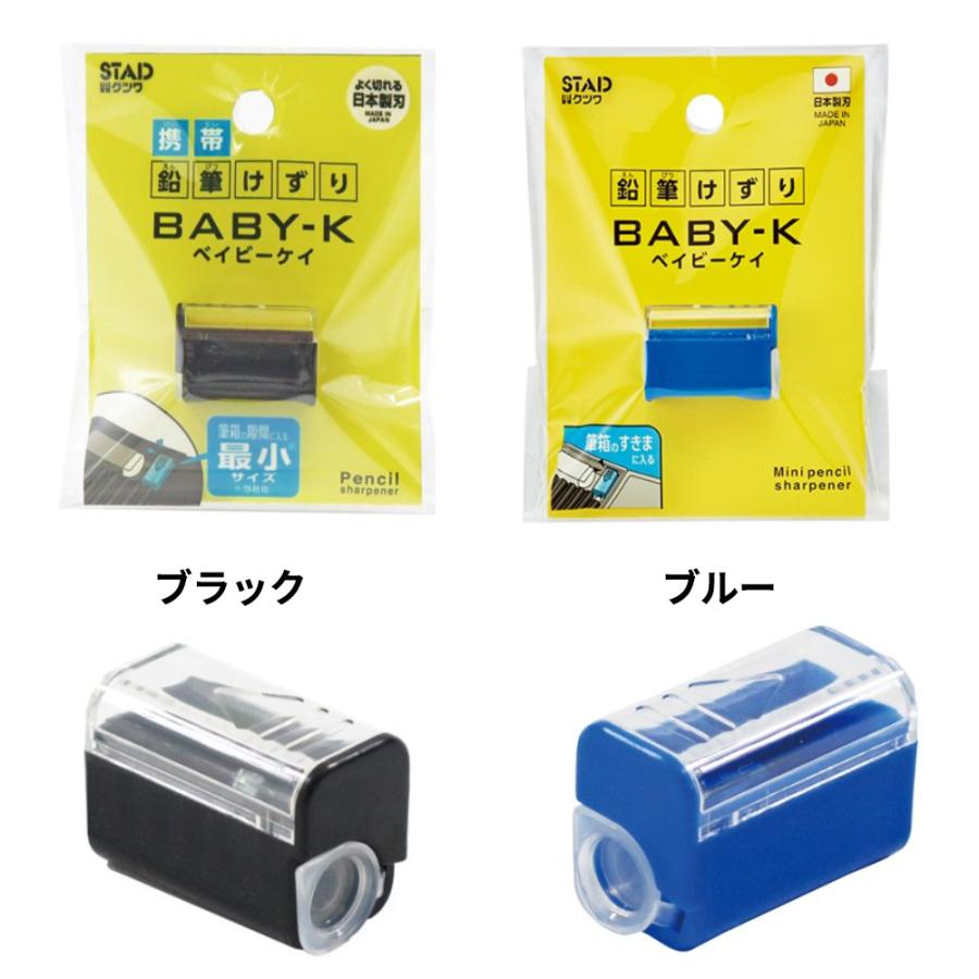 クツワ 携帯 鉛筆削り ベイビーケイ ブルー ブラック 新入学文具 RS031